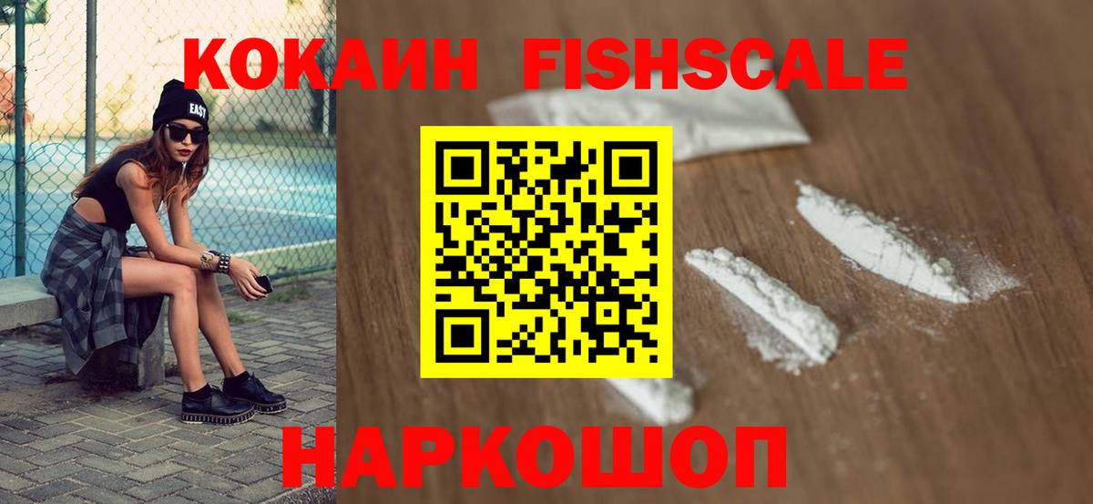 Cocaine FishScale Гагарин
