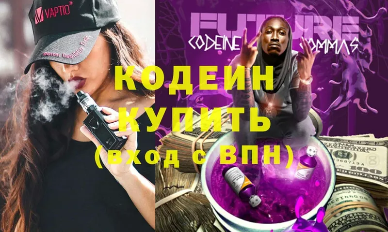 Codein Purple Drank  Гагарин 