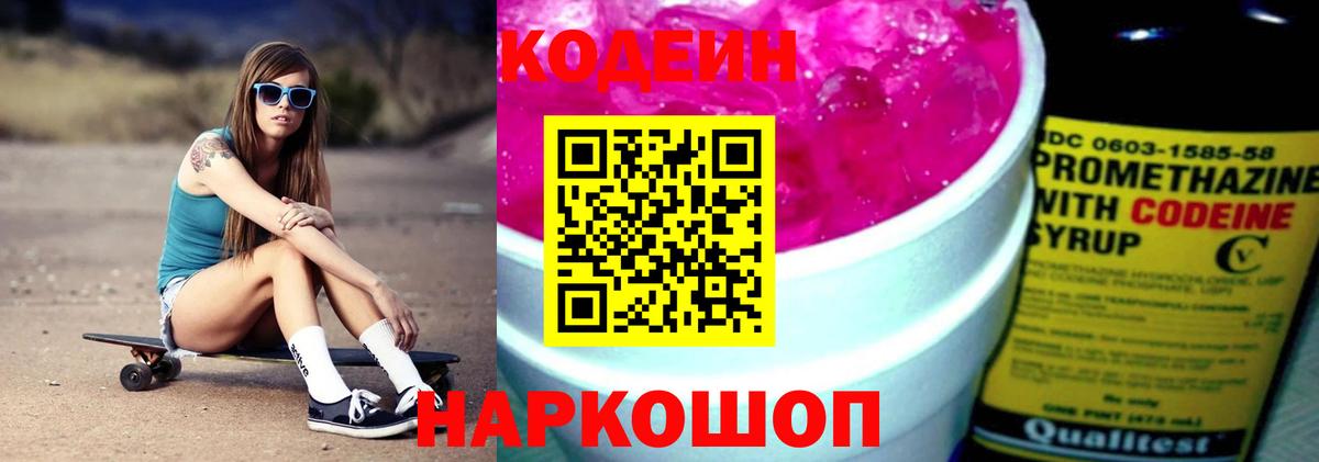 Кодеин напиток Lean (лин)  Гагарин  Codein напиток Lean (лин) 