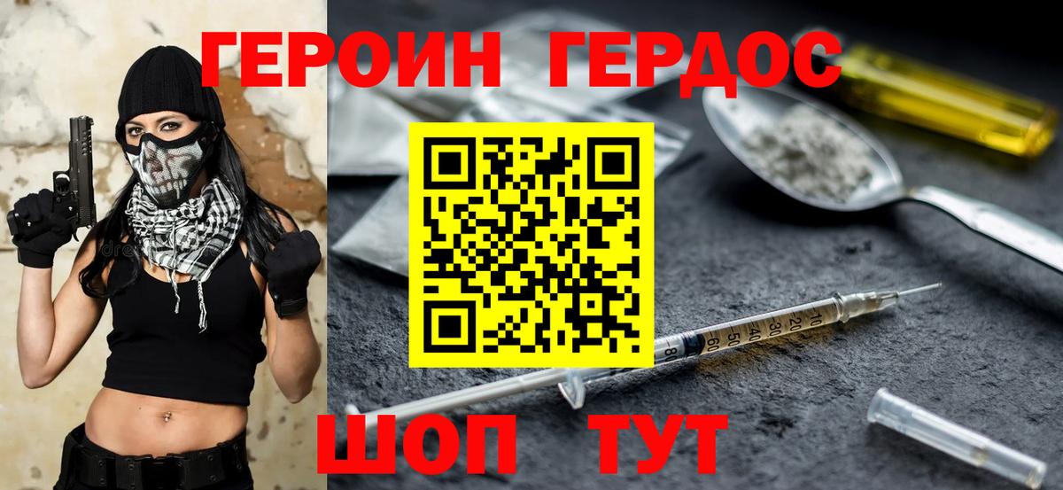 ГЕРОИН хмурый  Гагарин 