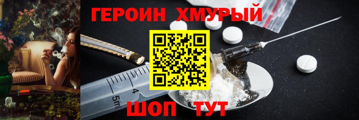 Героин хмурый Гагарин