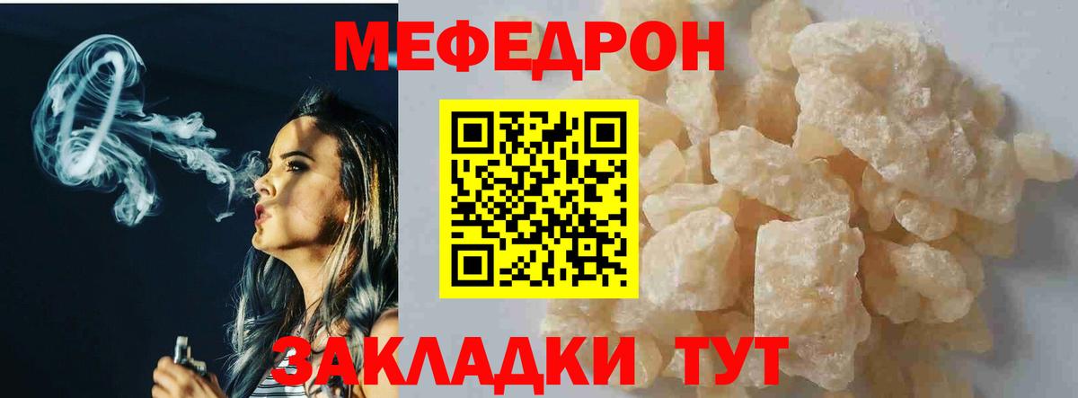 МЕФ кристаллы Гагарин